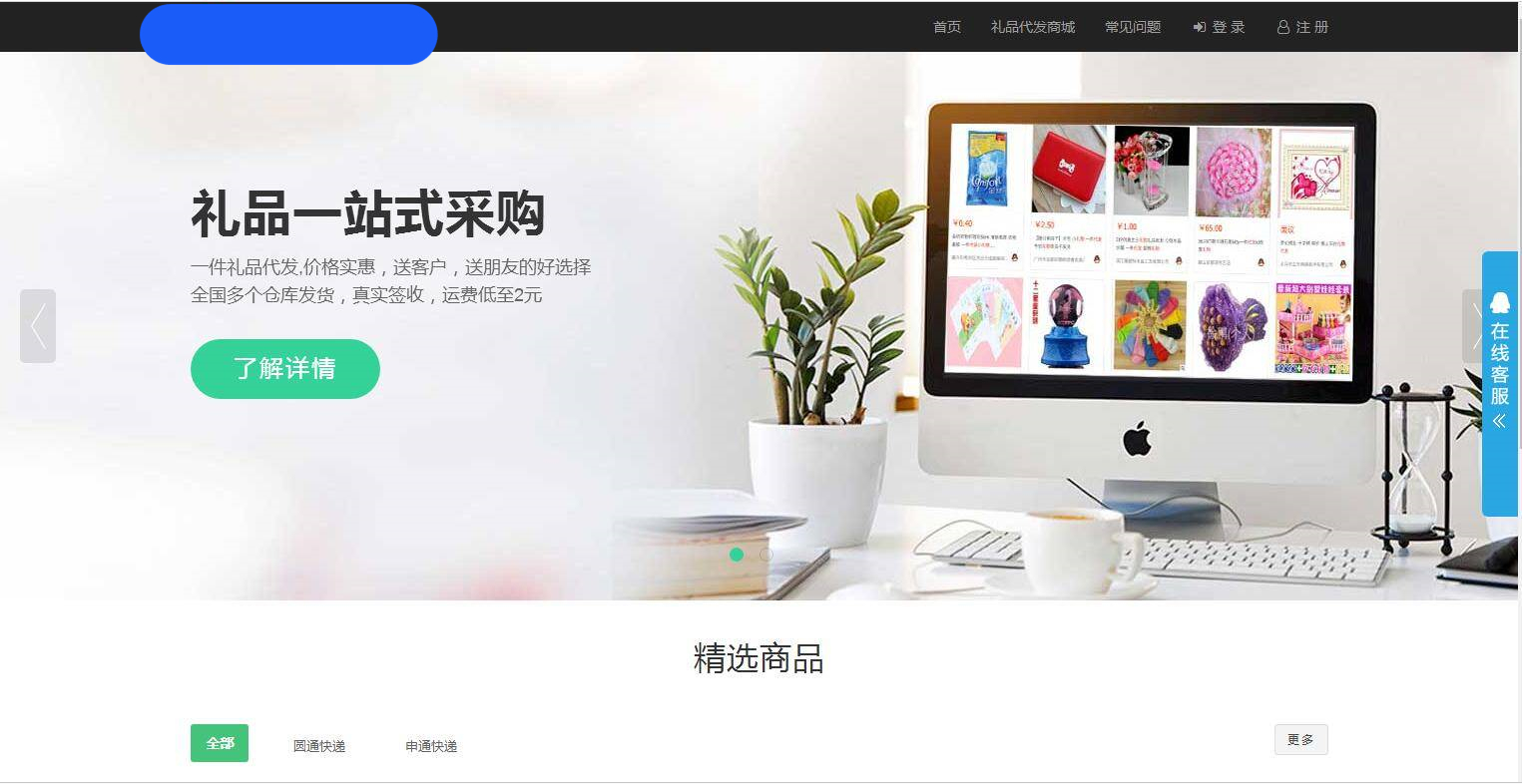 C142 PHP源码_礼品鸟一站式礼品采购中心网站源码淘宝礼品代发平台源码-万源库