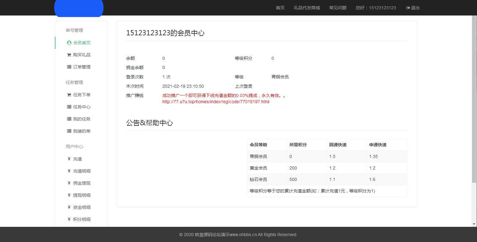 图片[6]-C142 PHP源码_礼品鸟一站式礼品采购中心网站源码淘宝礼品代发平台源码-万源库