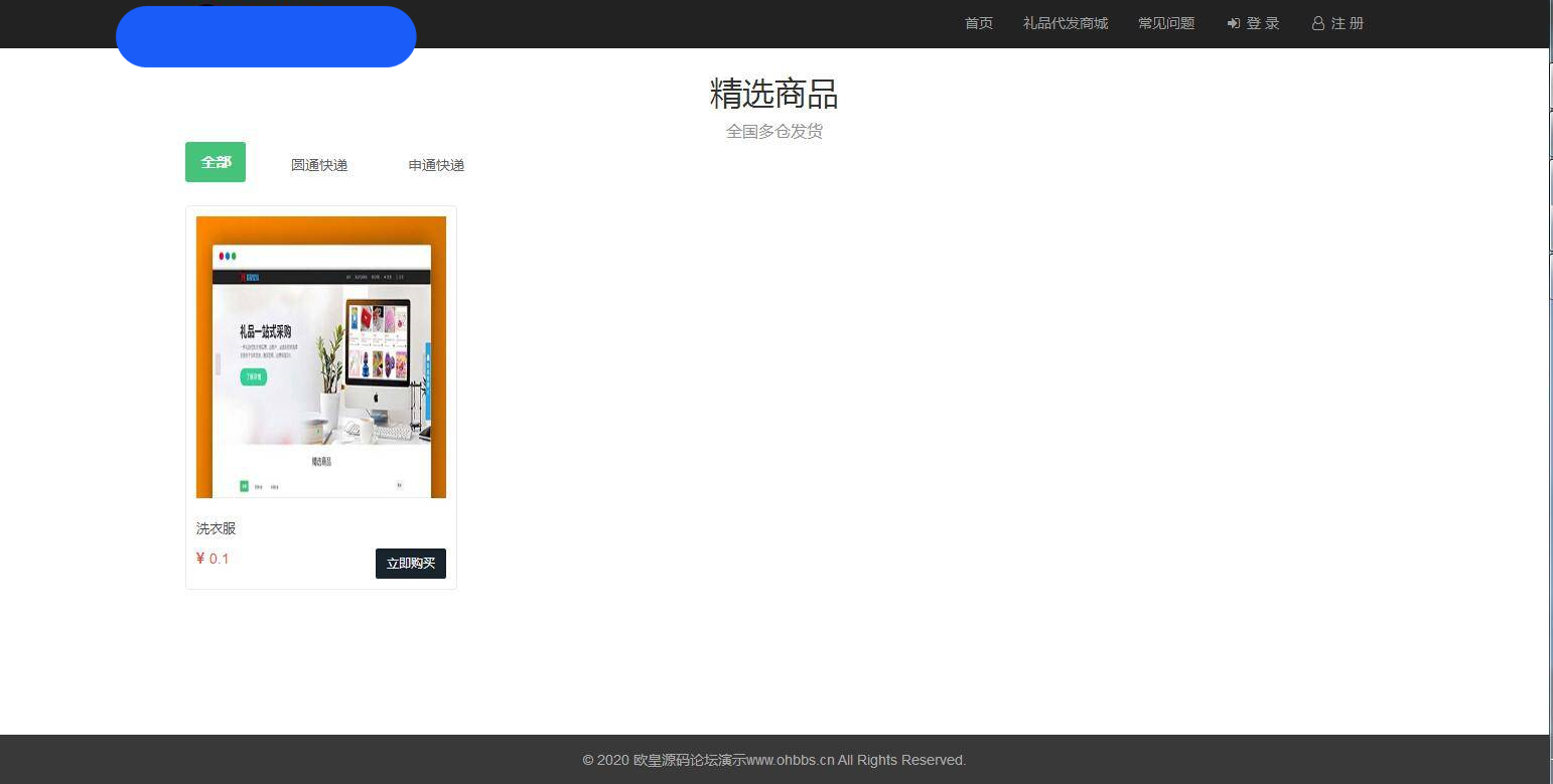 图片[4]-C142 PHP源码_礼品鸟一站式礼品采购中心网站源码淘宝礼品代发平台源码-万源库