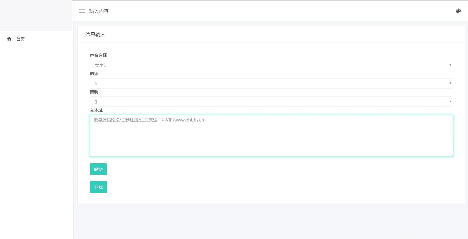 C144 PHP在线文字转语音合成源码 基于百度API开发-万源库