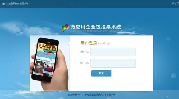 图片[4]-C145 PHP源码_微信投票管理系统源码下载独立版 含8种模版-万源库