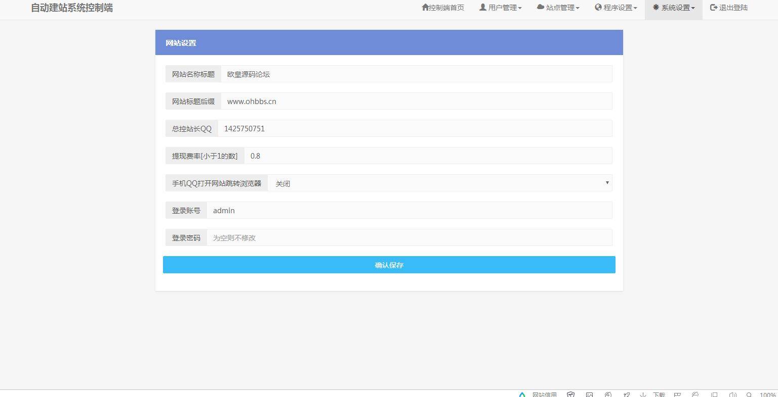 图片[6]-C148 PHP源码_KUAKE一站式自助建站系统网站源码下载已去授权_开源已解密-万源库