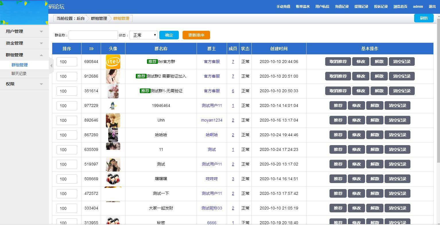 图片[12]-C164 四合一即时通讯聊天源码_全开源无任何加密，群聊、私聊、朋友圈-万源库
