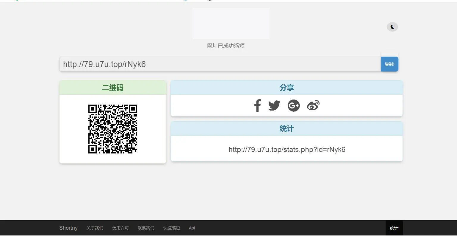 K298 黑色简洁的PHP短网址短链接生成源码-万源库