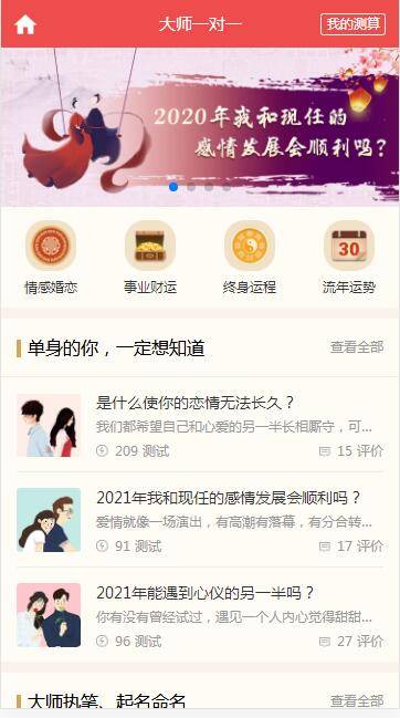 图片[6]-A1060 2021新版付费测算源码 星座运势 塔罗牌 牛年运程 宝宝起名 月老姻缘 起名算命程序第三版-万源库