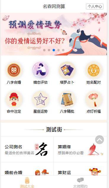 图片[4]-A1060 2021新版付费测算源码 星座运势 塔罗牌 牛年运程 宝宝起名 月老姻缘 起名算命程序第三版-万源库