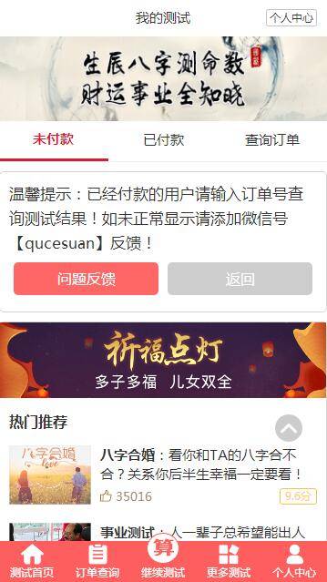 图片[8]-A1060 2021新版付费测算源码 星座运势 塔罗牌 牛年运程 宝宝起名 月老姻缘 起名算命程序第三版-万源库