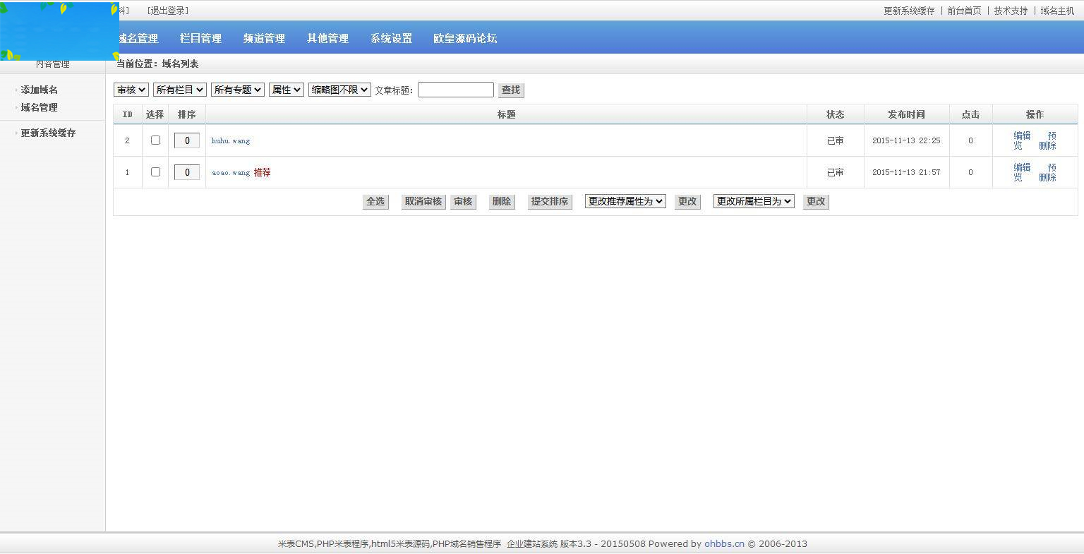 图片[8]-K301 PHP域名销售管理系统网站源码 自适应电脑+手机端-万源库