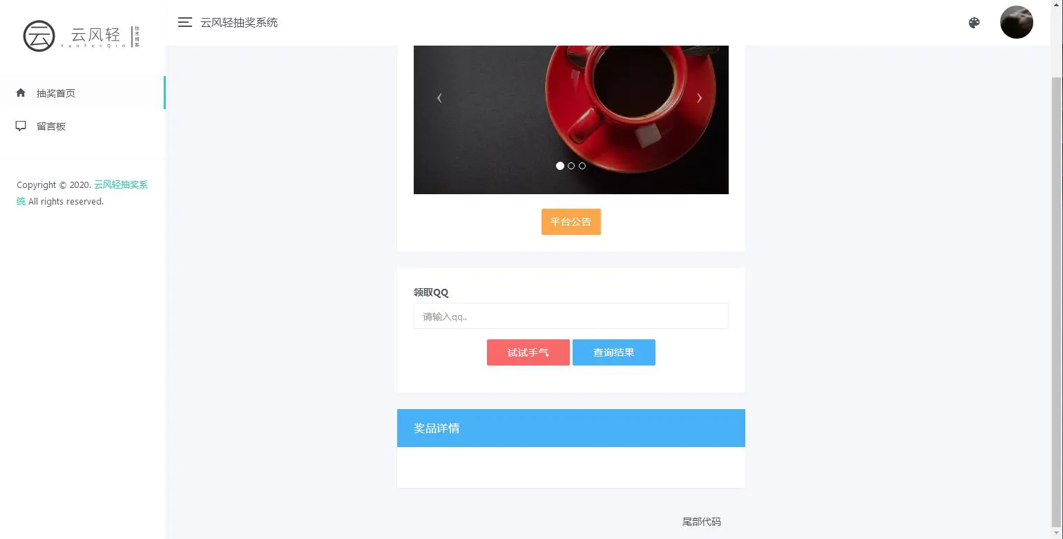 K302 简洁大气的PHP抽奖网站系统源码 带留言板功能-万源库