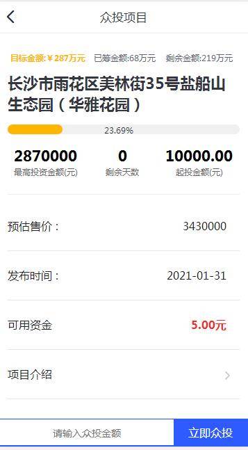 图片[4]-A1063 房产投资理财平台/众筹分红系统/每日返利-万源库