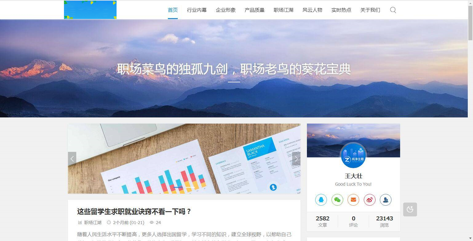 A1070 ZBlogPHP文章资讯职场话题博客网站源码整站资源自带2000+数据-万源库