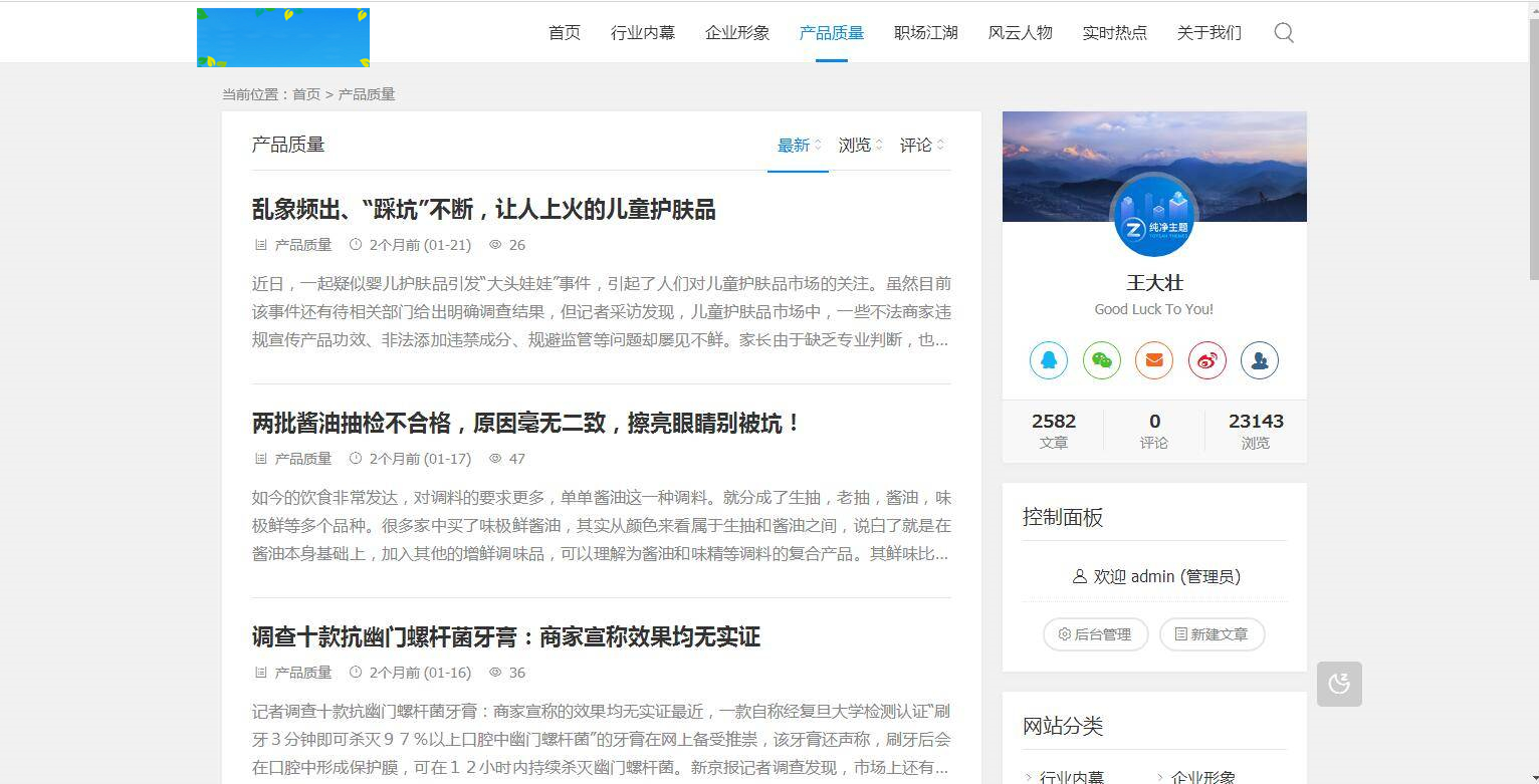 图片[6]-A1070 ZBlogPHP文章资讯职场话题博客网站源码整站资源自带2000+数据-万源库