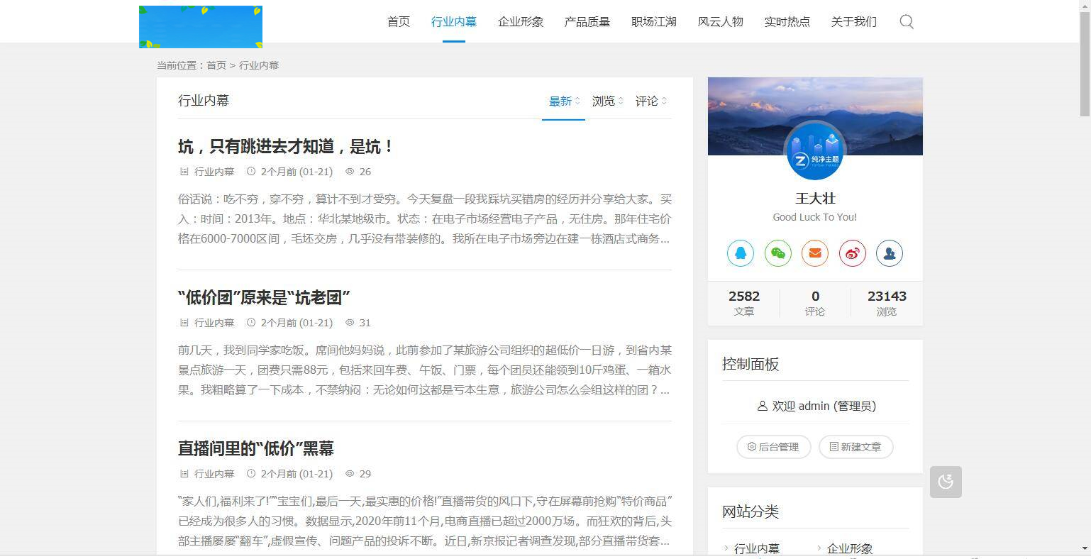 图片[4]-A1070 ZBlogPHP文章资讯职场话题博客网站源码整站资源自带2000+数据-万源库