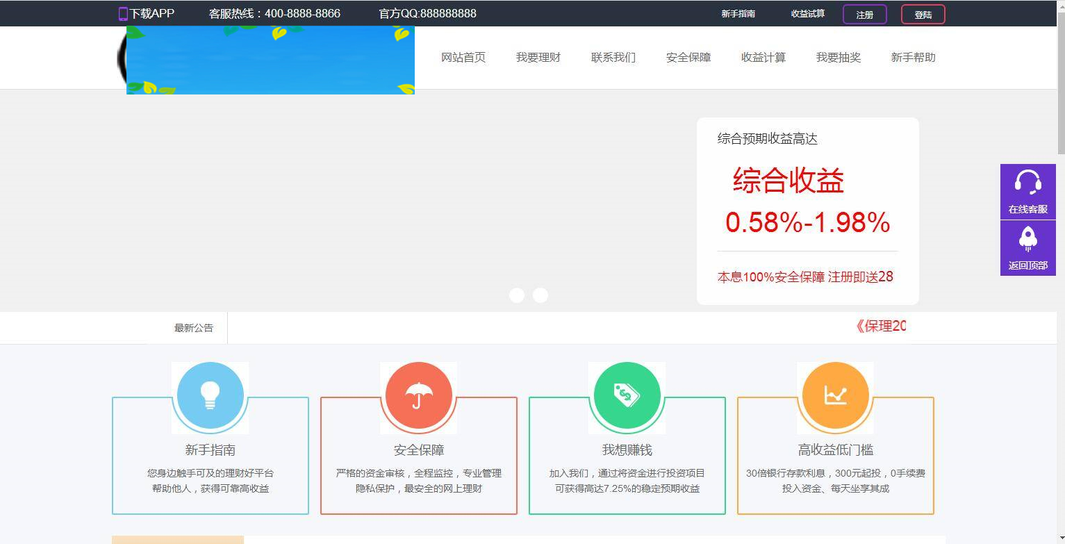 C189 理财源码_亨通理财源码/投资H5源码/封装app系统源码-万源库