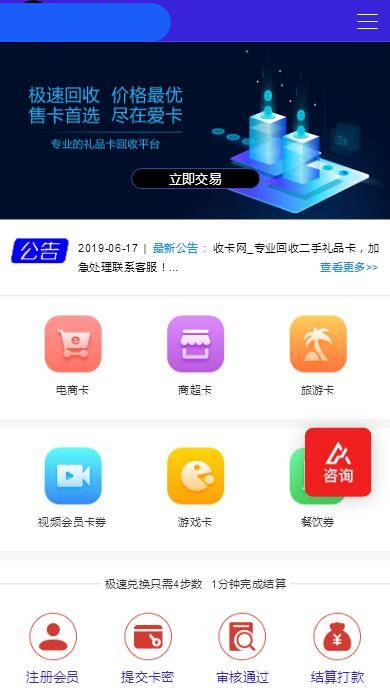 K309 2021最新百分百储值卡回收网站完整源码/代金卡/加油卡寄售代码/带手机模板-万源库