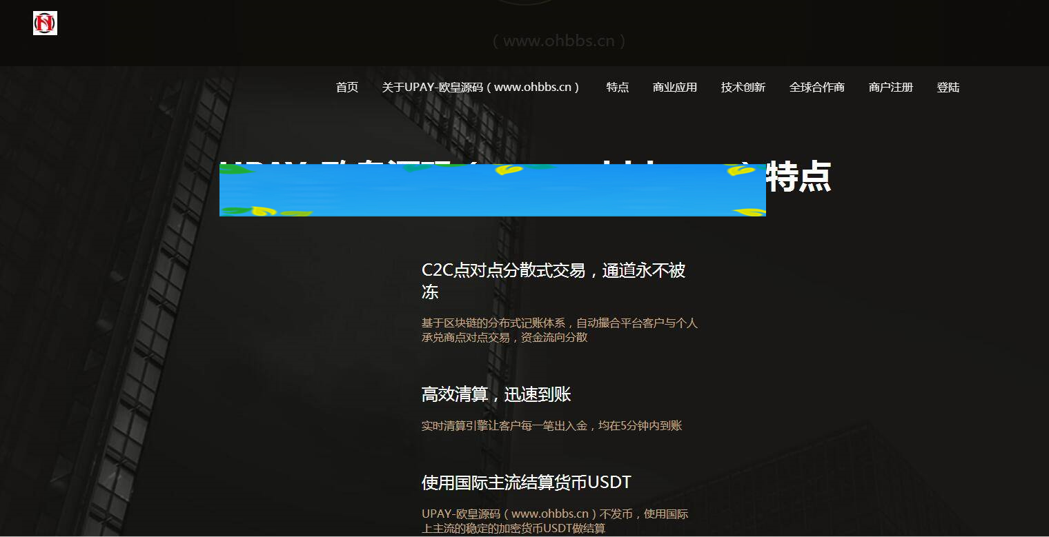 C215 PHP源码_UPAY数字货币支付兑换系统源码-万源库