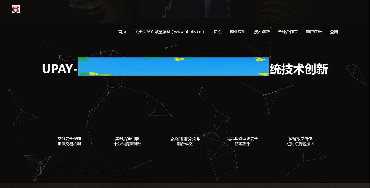 图片[6]-C215 PHP源码_UPAY数字货币支付兑换系统源码-万源库