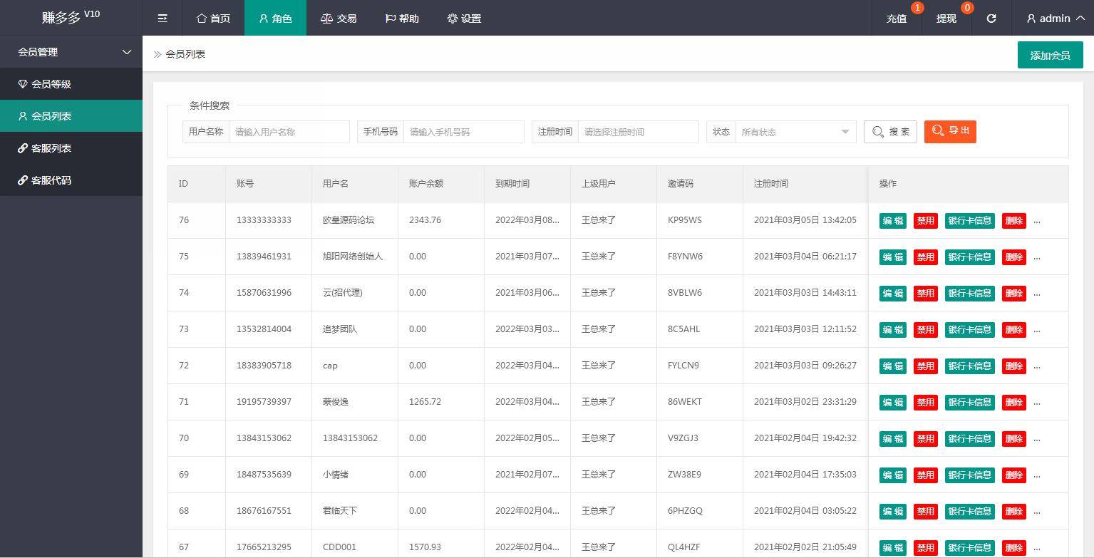 图片[14]-C223 PHP源码_赚多多V10自动刷单抢单，会员自营版+搭建教程-万源库