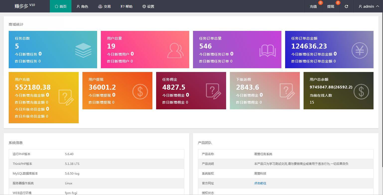 图片[12]-C223 PHP源码_赚多多V10自动刷单抢单，会员自营版+搭建教程-万源库