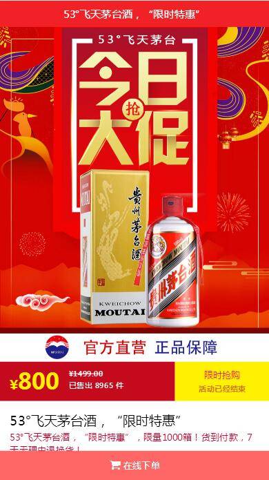 C227 商城源码_PHP单页下单商城,茅台酒下单页+搭建教程-万源库