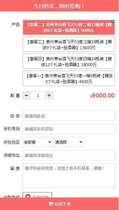 图片[4]-C227 商城源码_PHP单页下单商城,茅台酒下单页+搭建教程-万源库