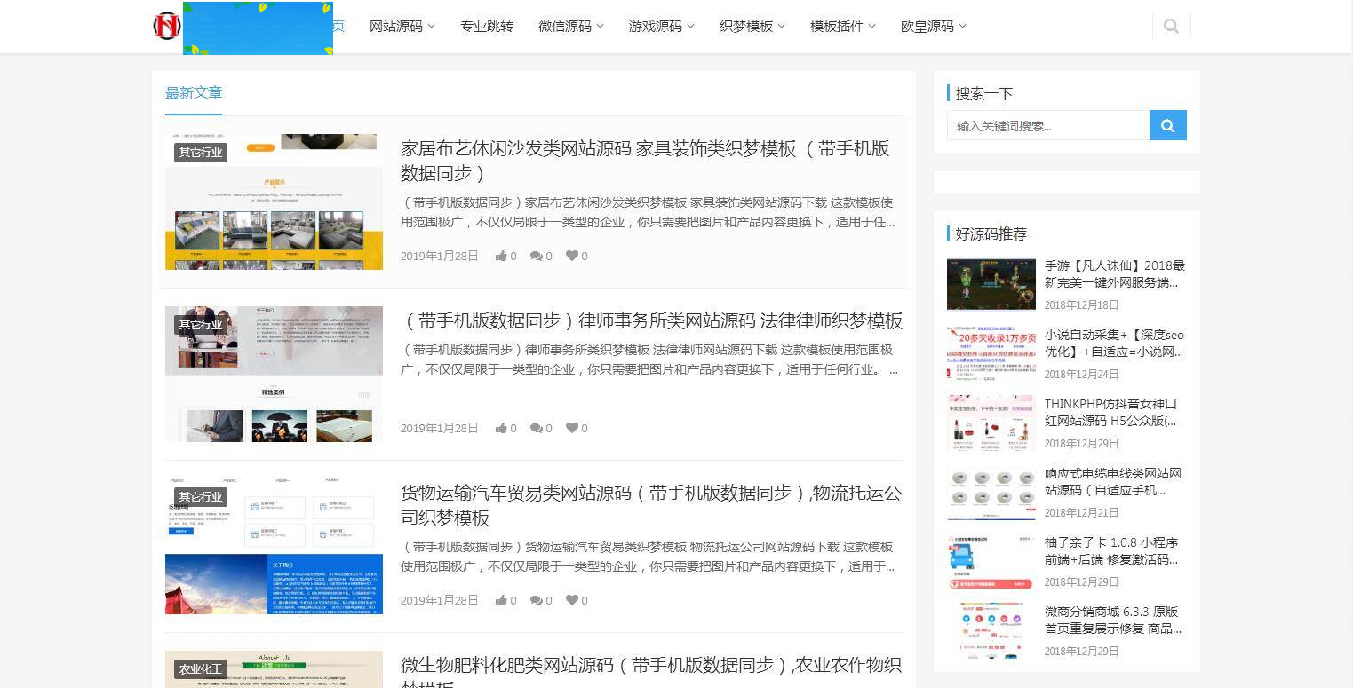 A1076  仿源码屋资源下载站源码 整站打包 WordPress主题-万源库