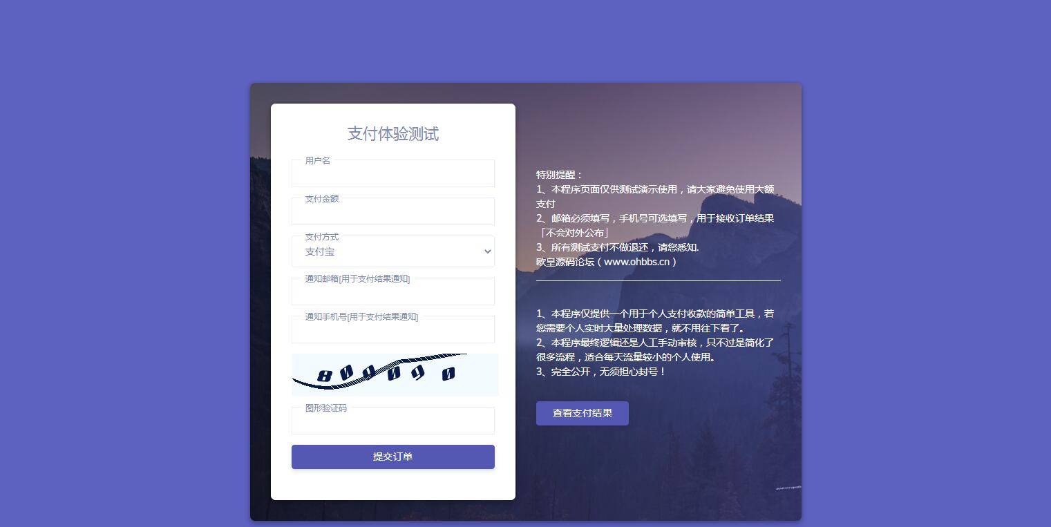 C238 支付源码_轻量级个人免签支付微信支付宝收款支付手动审核邮件短信推送-万源库