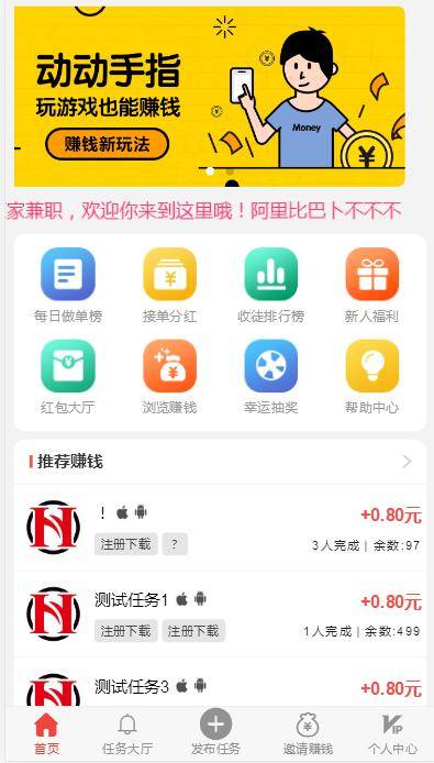 C239 PHP源码_全新4月二开云代付版悬赏任务系统/新款任务点赞系统/多功能任务平台APP-万源库