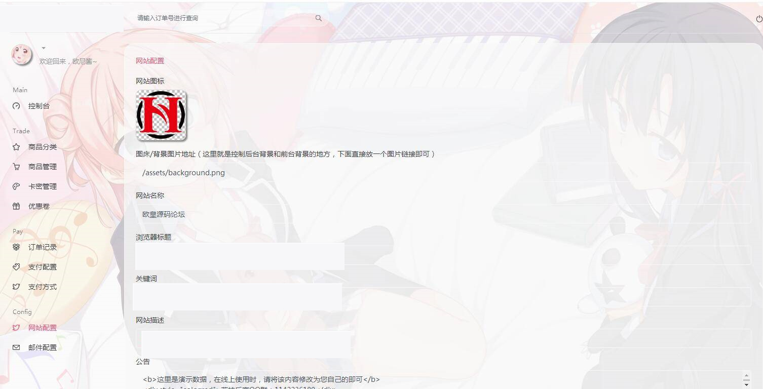 图片[8]-K323 荔枝发2.0/集成当面付+扩展信息功能/二次元风格发系统源码-万源库