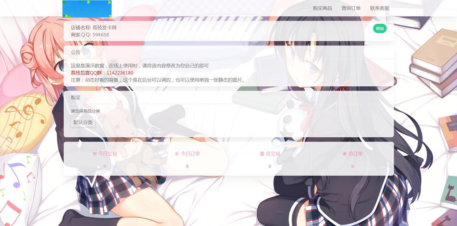 K323 荔枝发2.0/集成当面付+扩展信息功能/二次元风格发系统源码-万源库