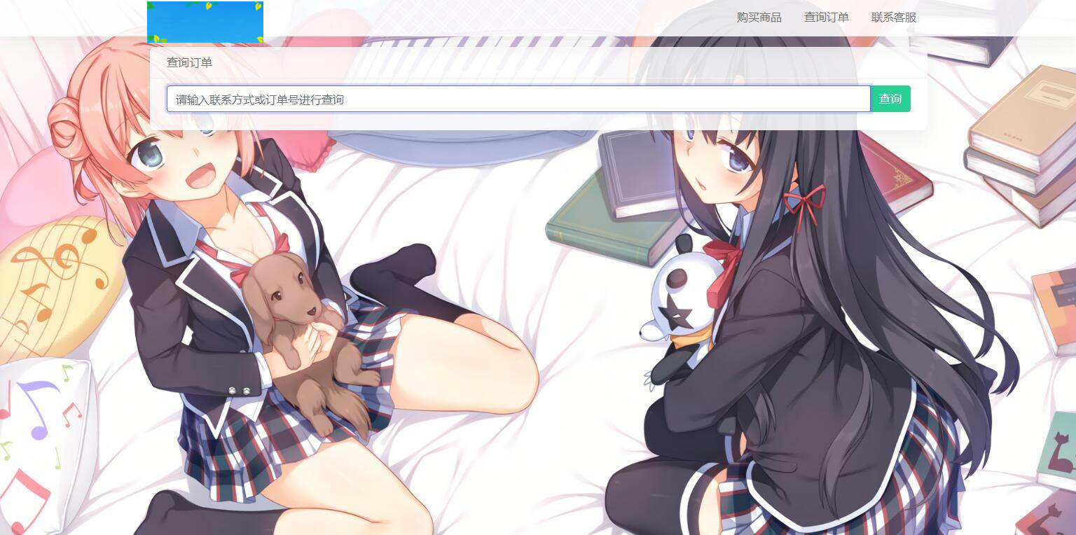 图片[4]-K323 荔枝发2.0/集成当面付+扩展信息功能/二次元风格发系统源码-万源库