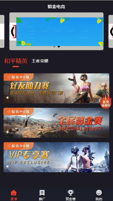 A1079 电竞平台 和平精英王者荣耀游戏竞赛掌趣电竞源码-万源库