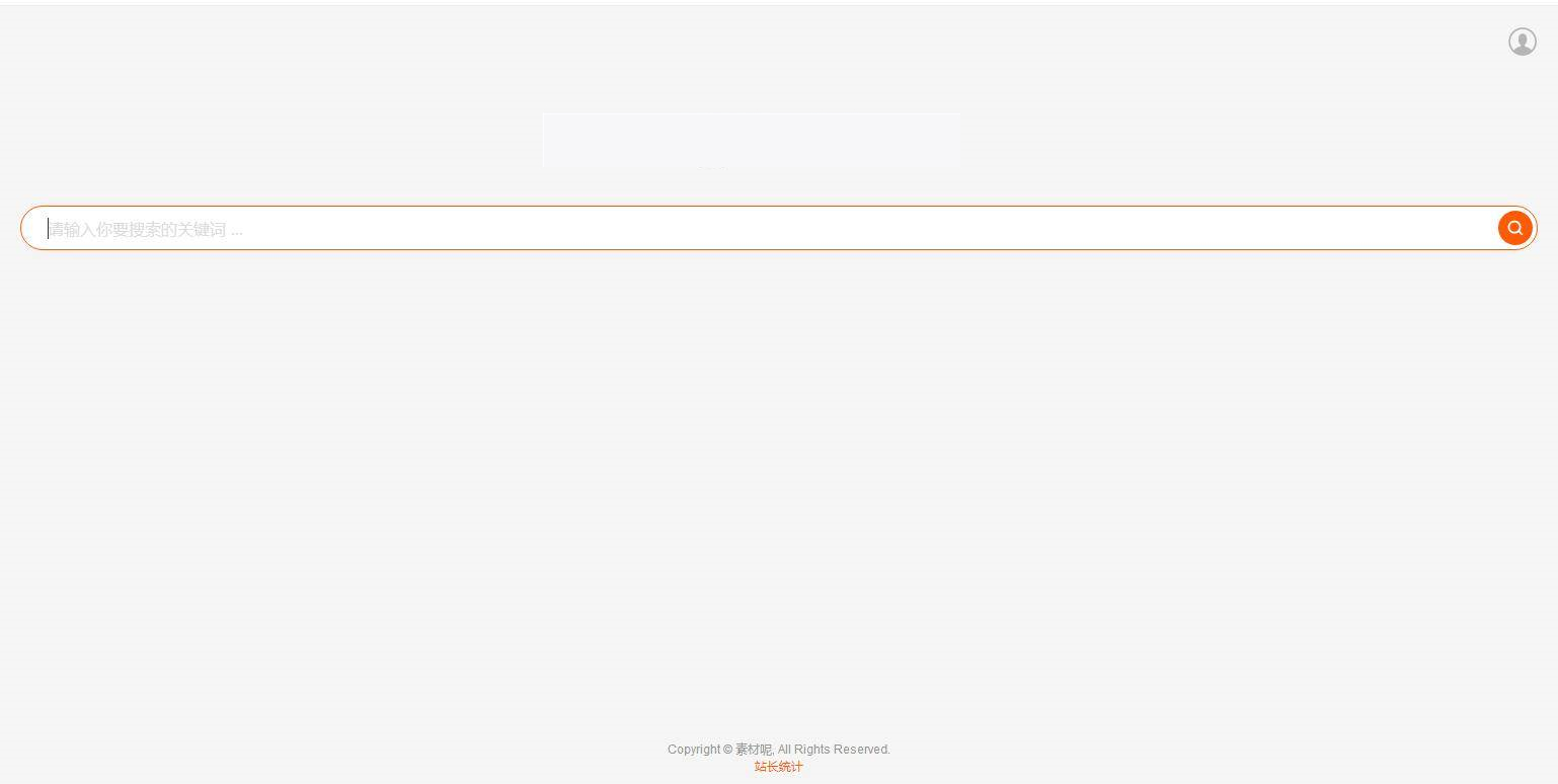 图片[4]-C241 PHP源码_仿代下狗,素材代下载搜索引擎系统/自带火车头采集接口/源码素材付费下载系统/整站打包完美运营版本-万源库