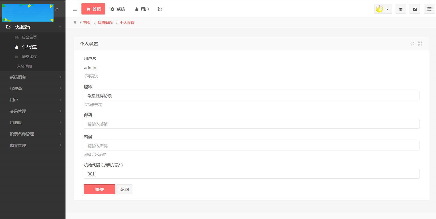 图片[10]-P7 2021最新单手机版双融/金融系统-万源库
