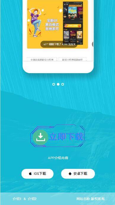 P9 【响应式APP下载页】轻量级APP下载页源码+自适应手机版+不含后台-万源库