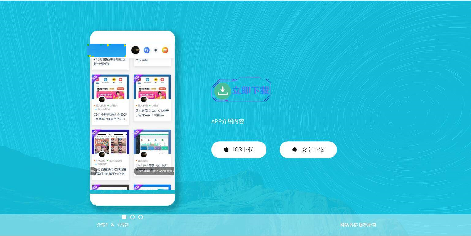 图片[6]-P9 【响应式APP下载页】轻量级APP下载页源码+自适应手机版+不含后台-万源库
