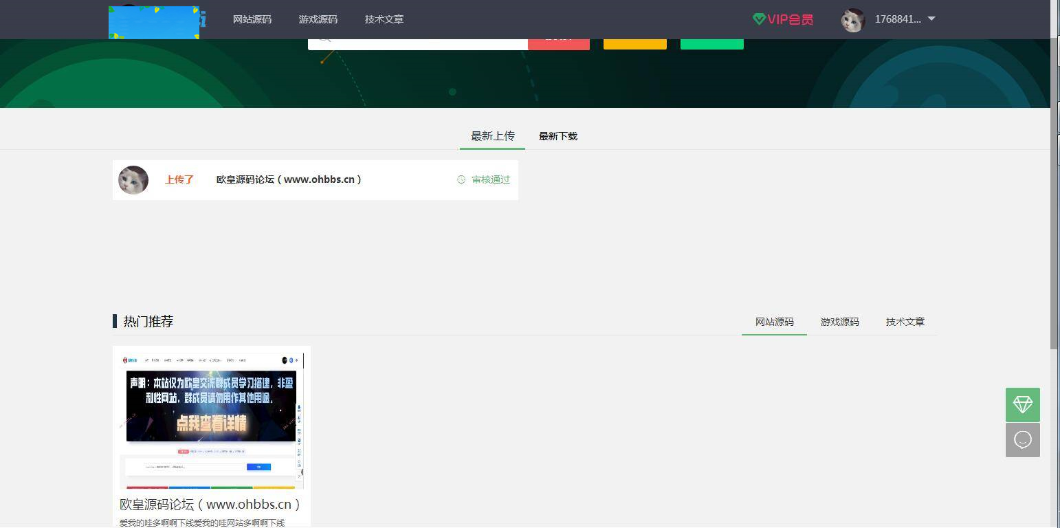 C246 PHP源码_thinkphp+mysql框架资源分享付费下载网站-万源库