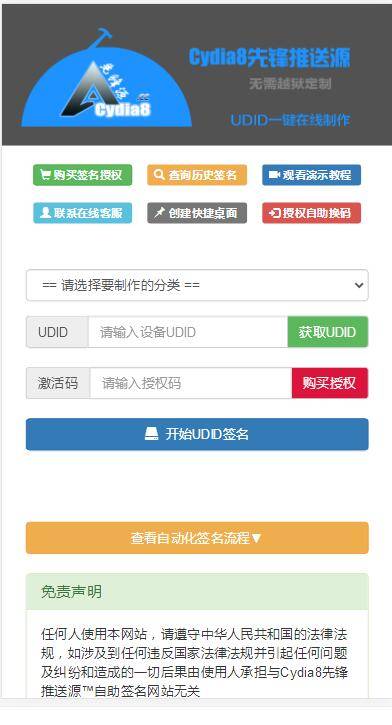 K344 PHP开发的UDID全自动签名工具源码 支持任何api签名 不掉证书 支持重签 程序对接内测侠-万源库