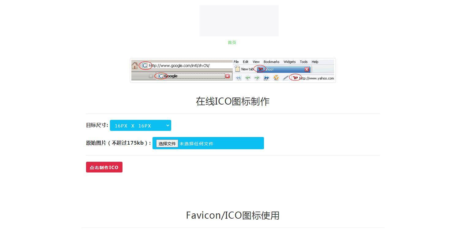 图片[4]-K348 【在线ICO图标制作】Favicon.ico图片在线制作网站PHP源码+支持多种图片格式转换-万源库