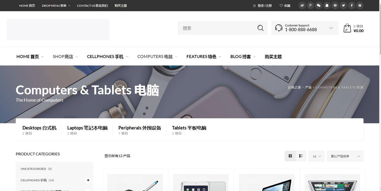 图片[6]-C255 wordpress主题_购物商城主题源码电子商务外贸网站汉化版-万源库