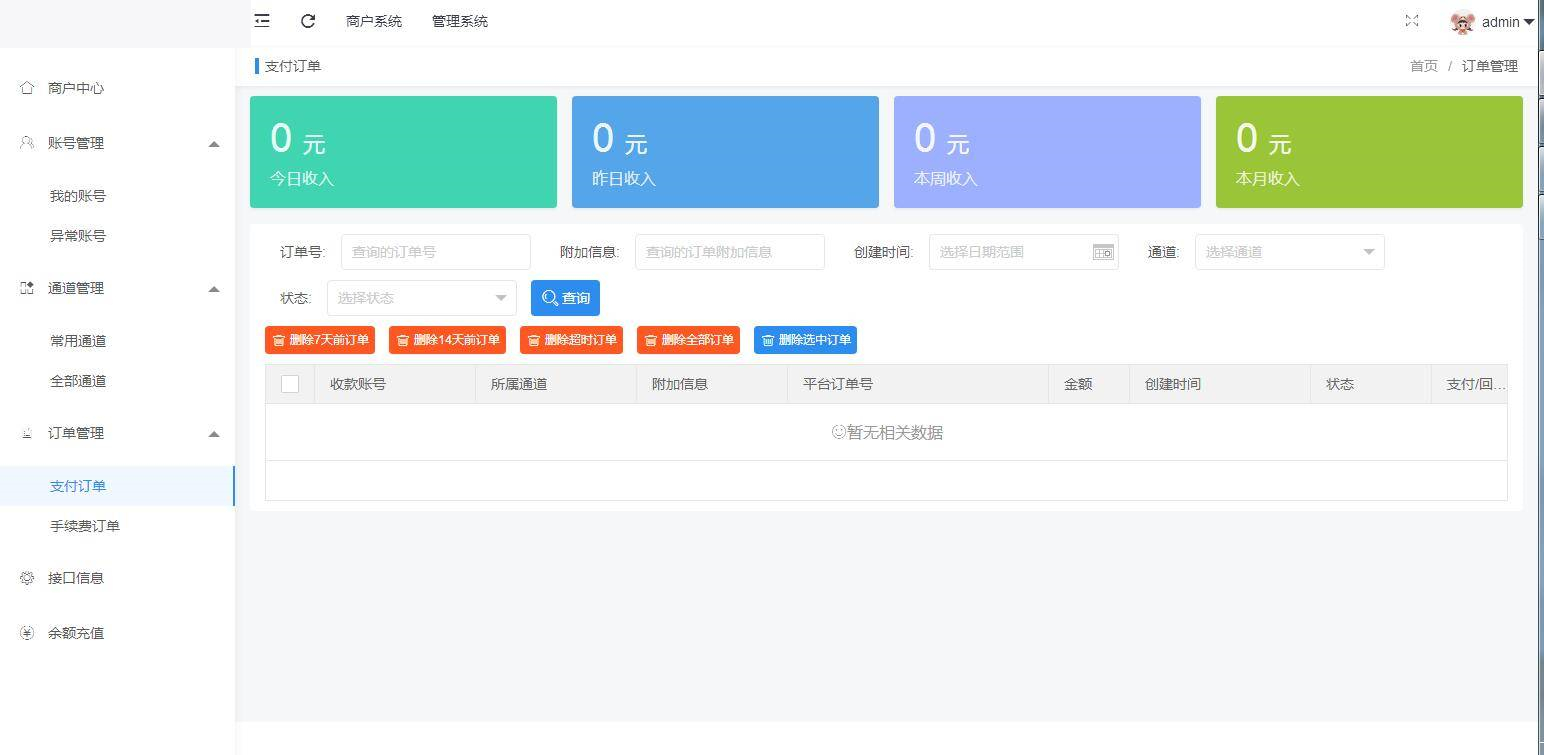 图片[4]-C256 支付源码_Epay纵横支付,全通道支付系统源码-万源库
