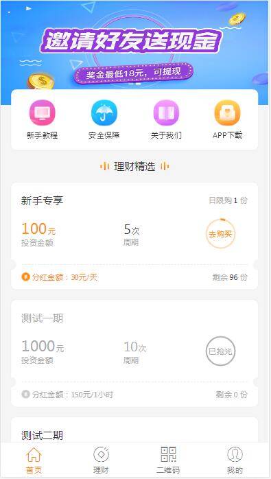 C257 PHP理财源码_遇见互助系统源码,三级分红,红利返点,自带5套UI风格-万源库
