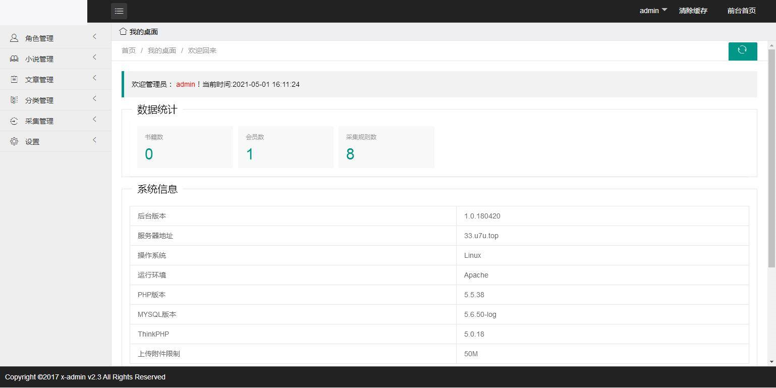 图片[6]-K354 Thinkphp5.0内核仿阿里巴巴小说网站源码 PC端+WAP手机端-万源库