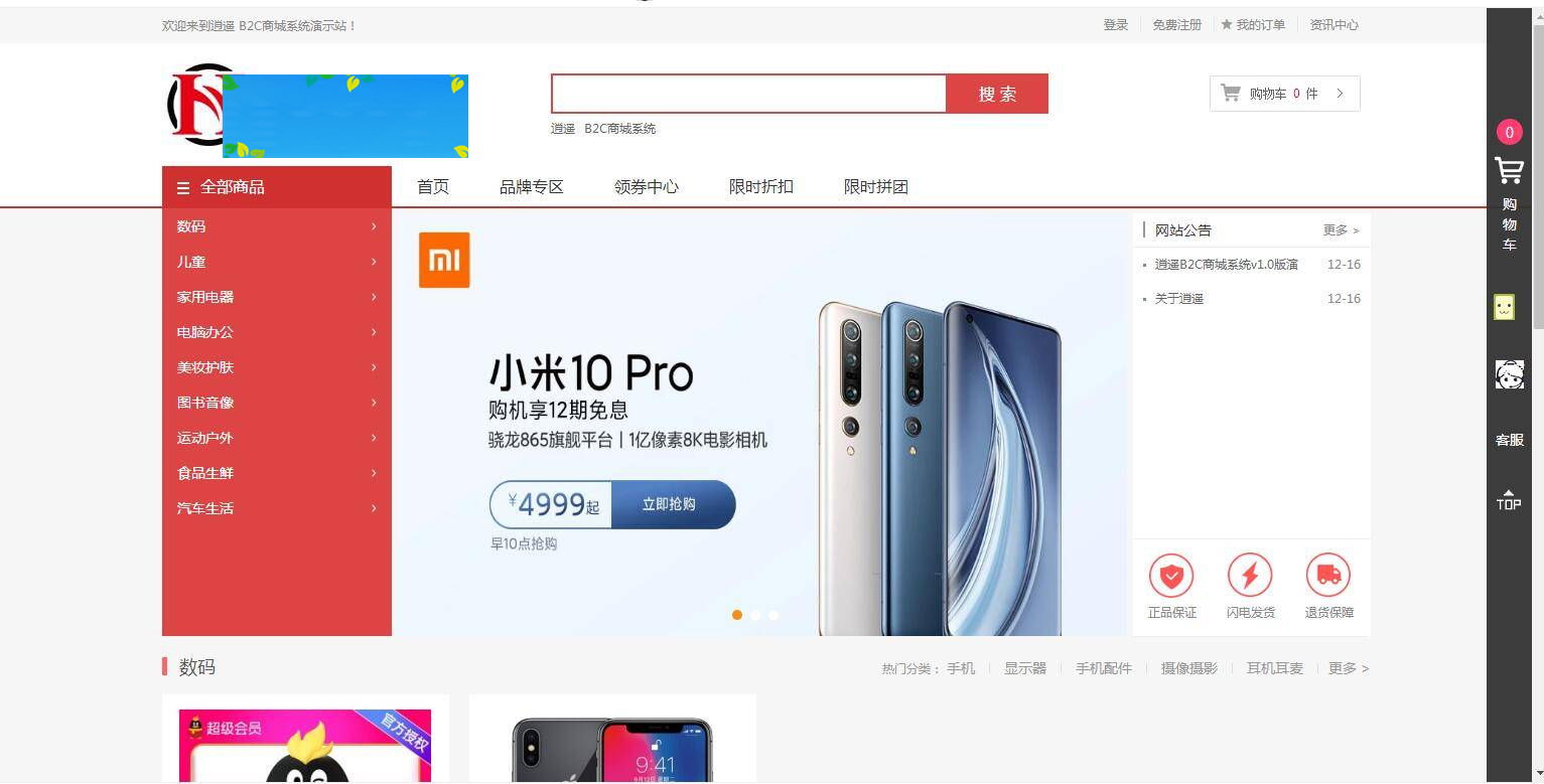 C260 个人商城带回收功能二开逍遥B2C商城系统源码可商用版/拼团拼购优惠折扣秒杀源码-万源库