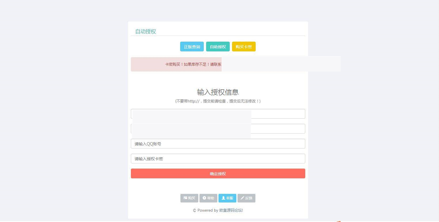 图片[4]-K356 翼王定制授权系统+盗版追踪+域名IP双授权+在线加密系统-万源库