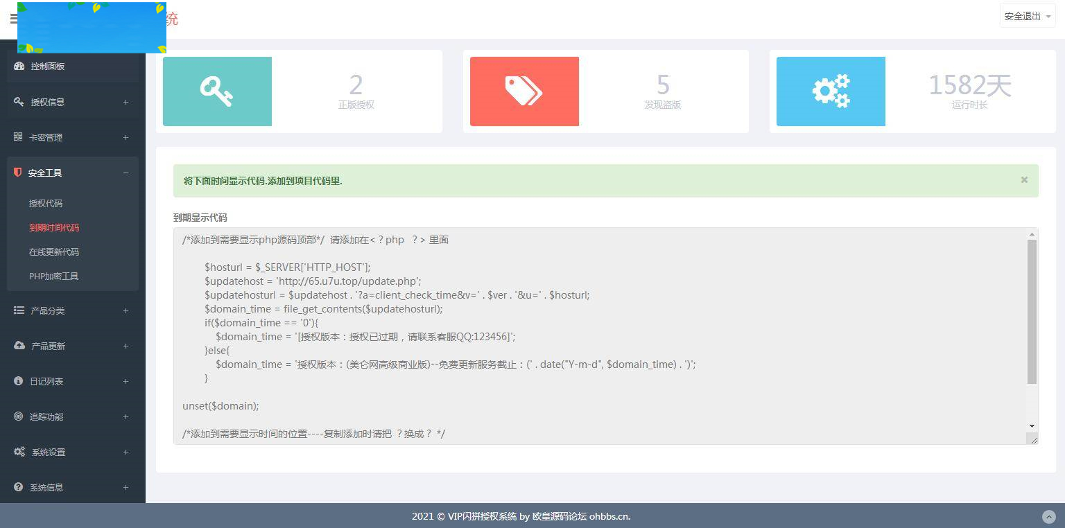 图片[6]-K356 翼王定制授权系统+盗版追踪+域名IP双授权+在线加密系统-万源库