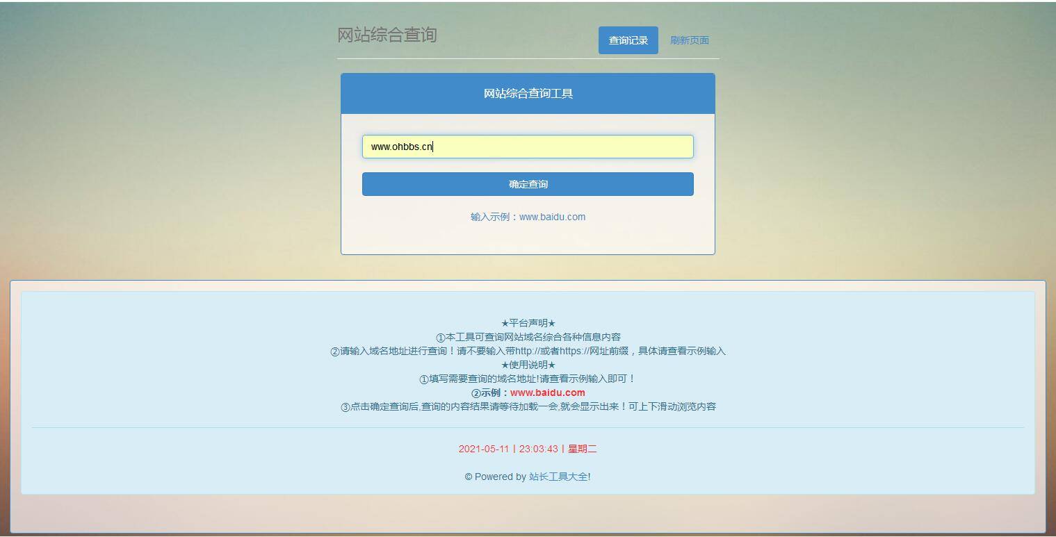 图片[4]-P20 网站站长综合seo查询工具源码-万源库