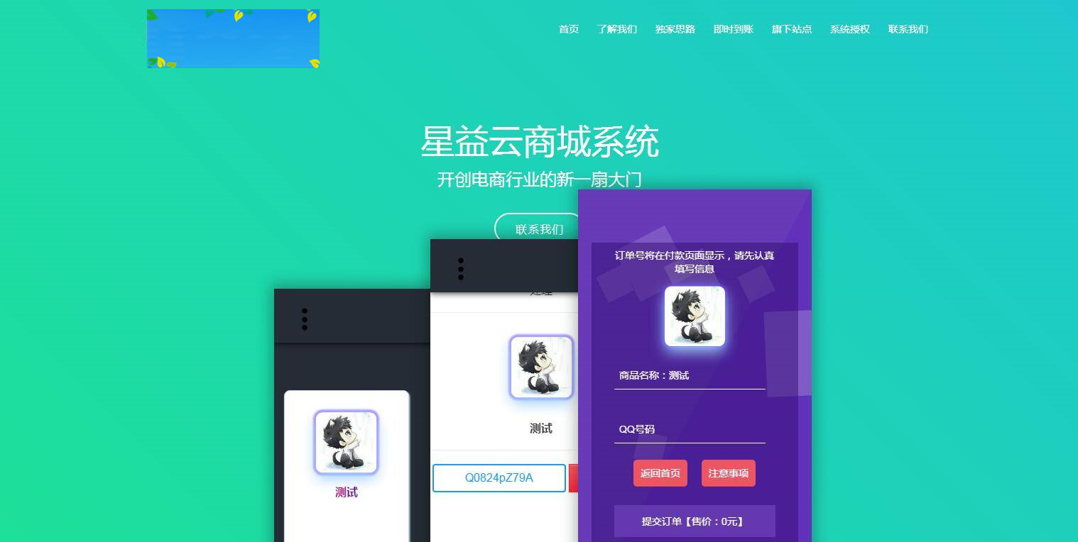 K367 星益商城系统html网站源码-万源库