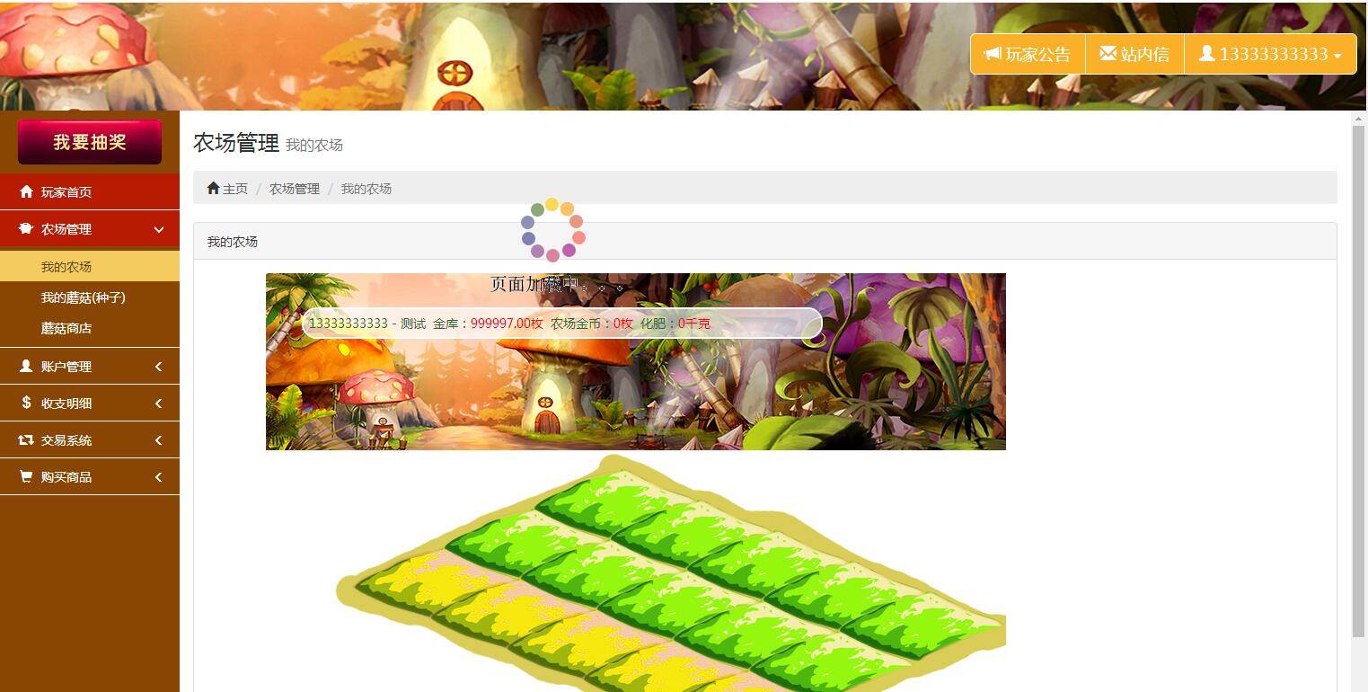 图片[4]-C265【PHP源码】区块种植,金蘑菇完整版,种植转盘抽奖-万源库