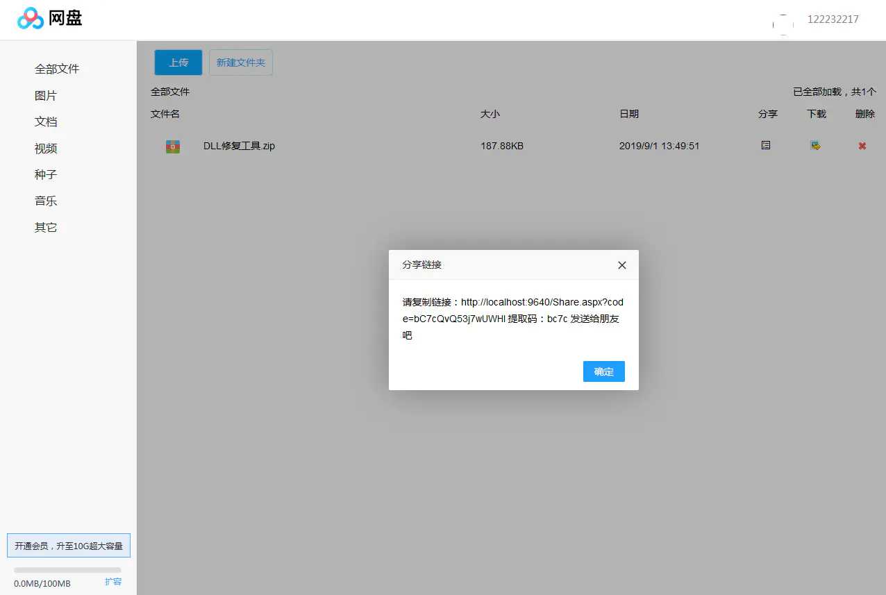 A649 【仿百度网盘文件管理系统】.NET高仿百度网盘文件分享带分享与会员功能-万源库